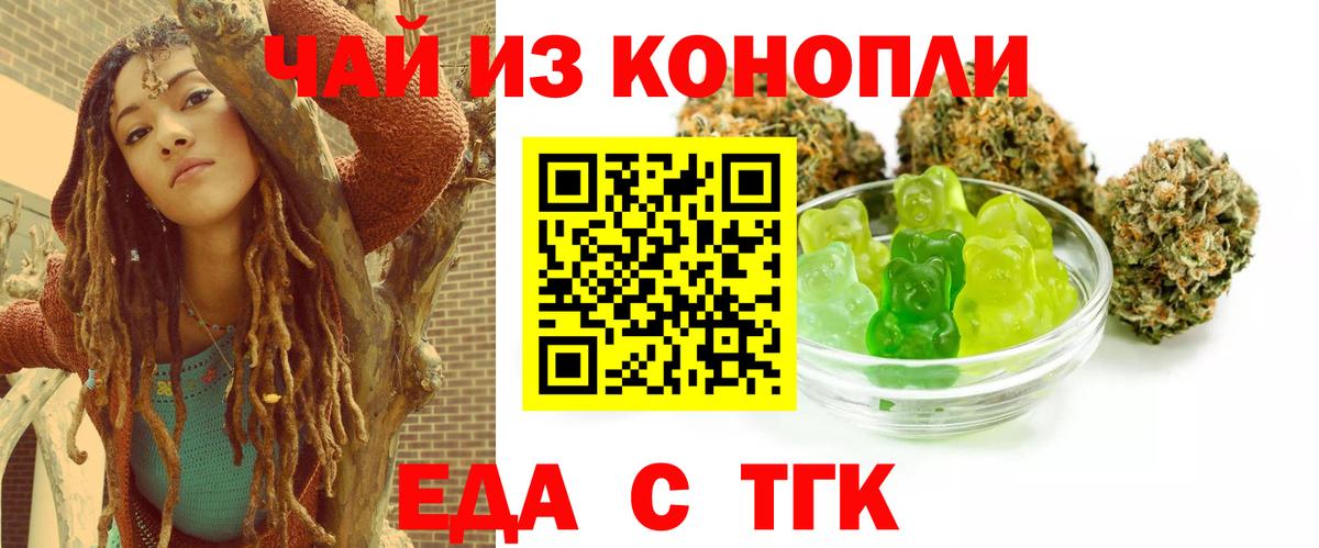 Еда ТГК марихуана  Вход с VPN  Кашира 