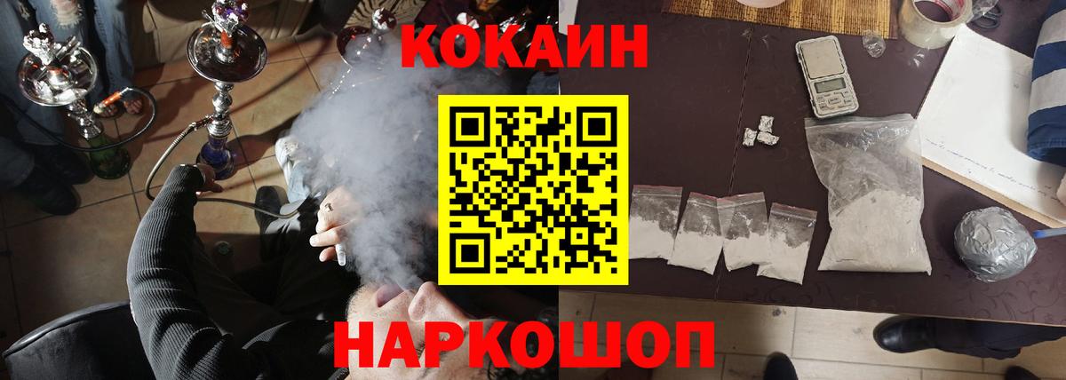 Кокаин 97%  Cocaine FishScale  COCAIN  Вход с VPN  Кашира 