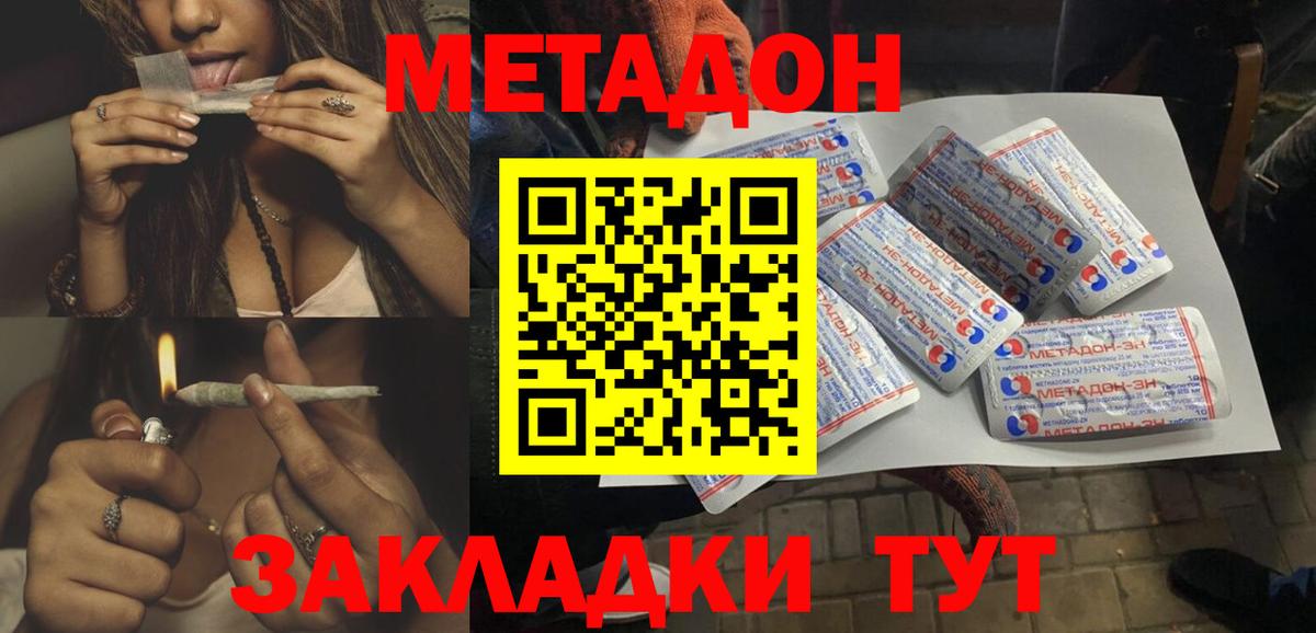 МЕТАДОН кристалл  МЕТАДОН кристалл  Вход с VPN  Кашира 